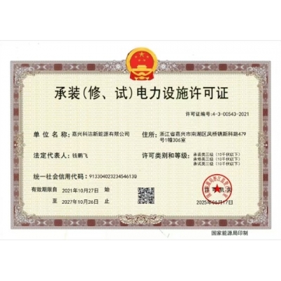 承裝修試三級(jí)許可證